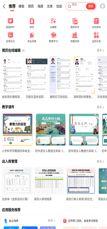 WPS mobile template page image