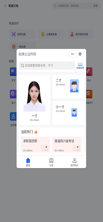 WPS mobile ID photo page image